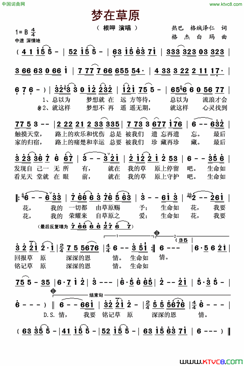 梦在草原简谱-根呷演唱-热巴、格绒泽仁/格杰白玛词曲1