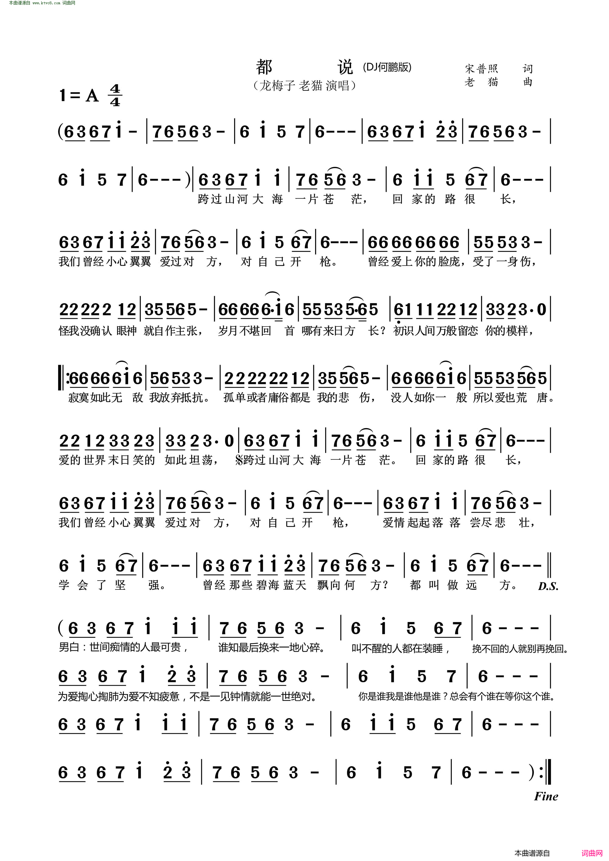 都说DJ版简谱-龙梅子演唱-宋普照/老猫词曲1