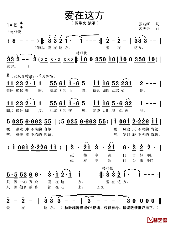 爱在这方简谱(歌词)-阎维文演唱-秋叶起舞记谱1