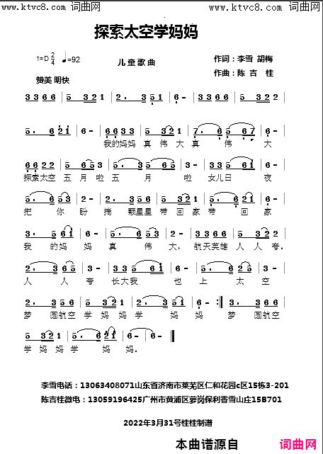 探索太空学妈妈简谱1