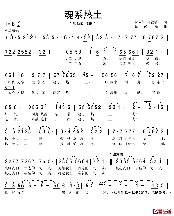 军魂系热土简谱(歌词)-张华敏演唱-秋叶起舞记谱1