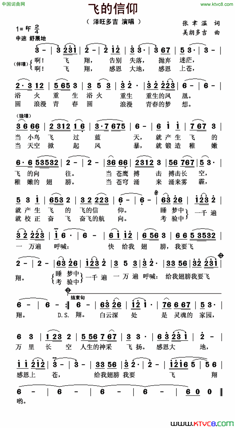 飞的信仰简谱-泽旺多吉演唱-张聿温/美朗多吉词曲1