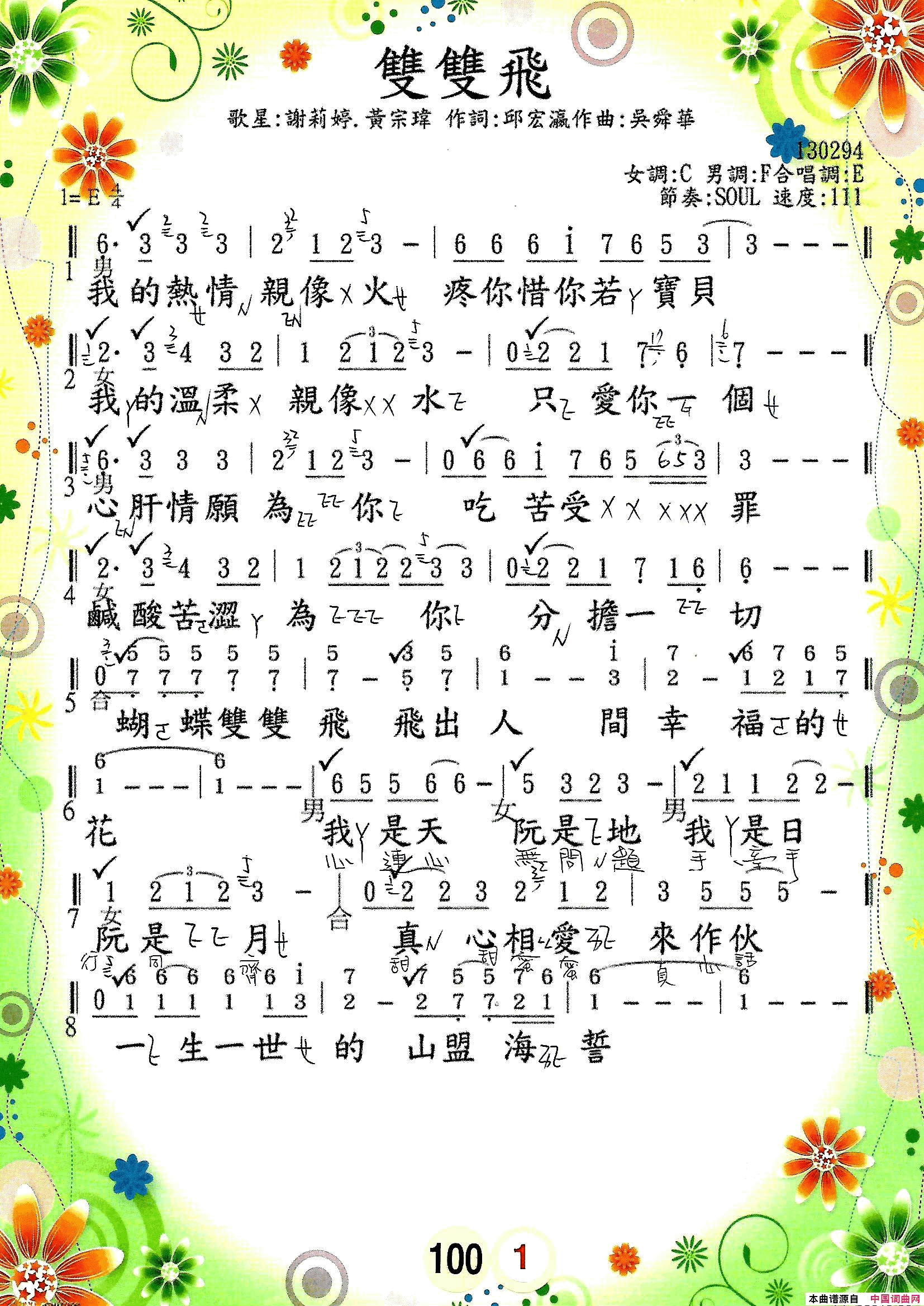 歌唱譜 第五冊  第六冊简谱1