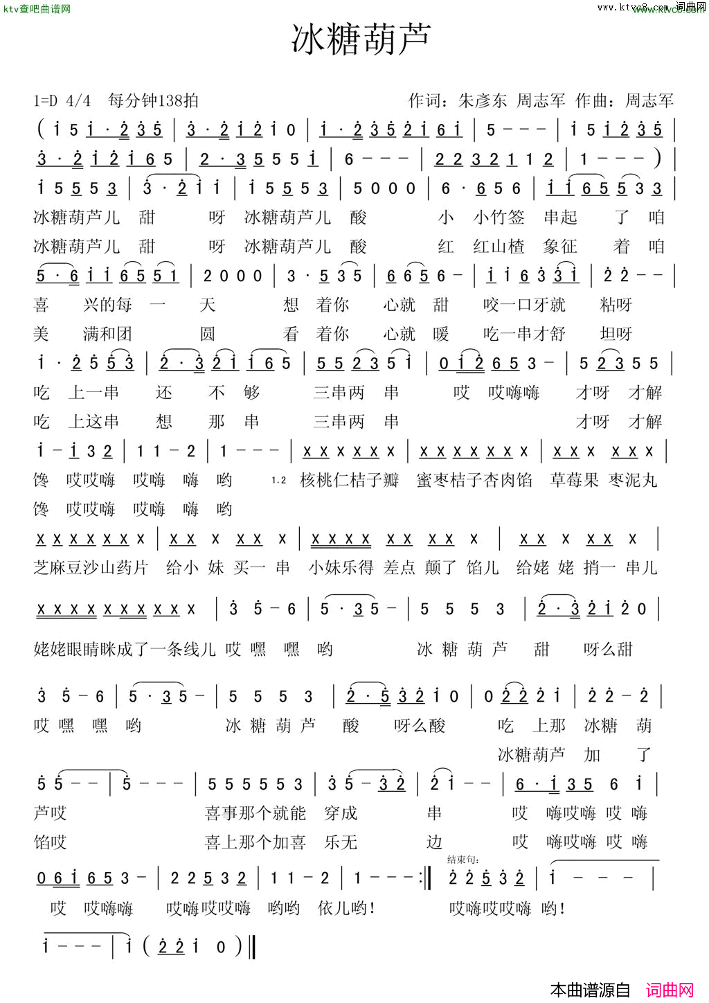 冰糖葫芦简谱-朱彥东演唱-美思子/周志军词曲1