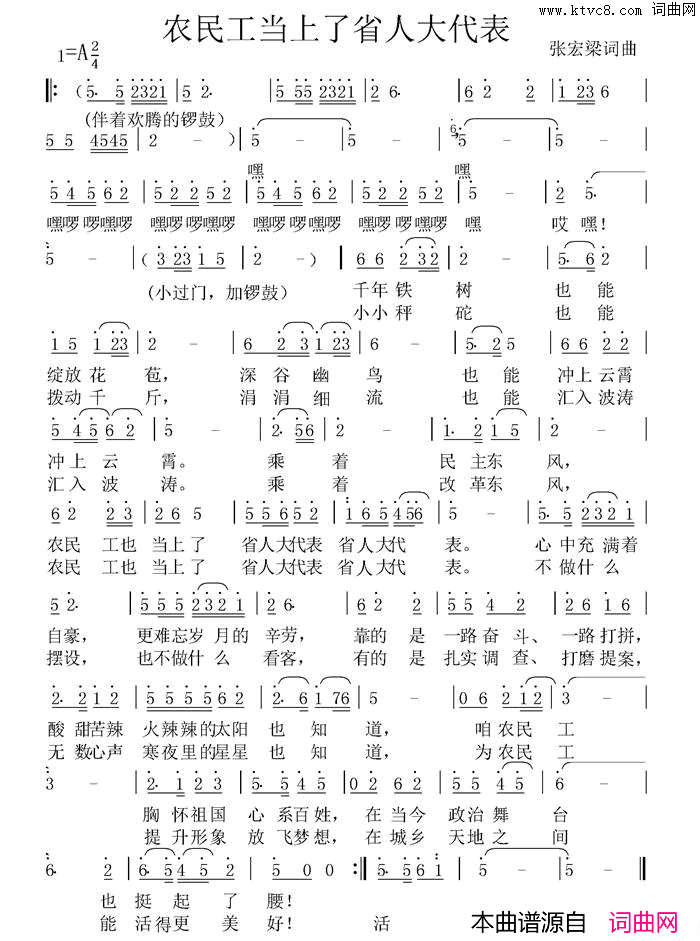 农民工当上了省人大代表简谱1