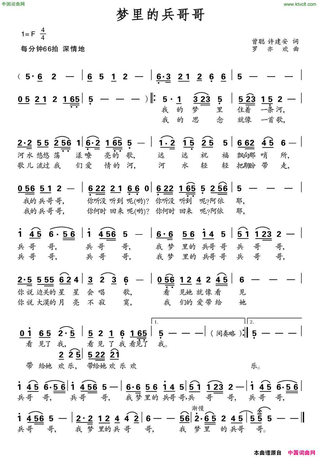 梦里的兵哥哥简谱-王文婕演唱-曾聪、建安/罗亦欢词曲1