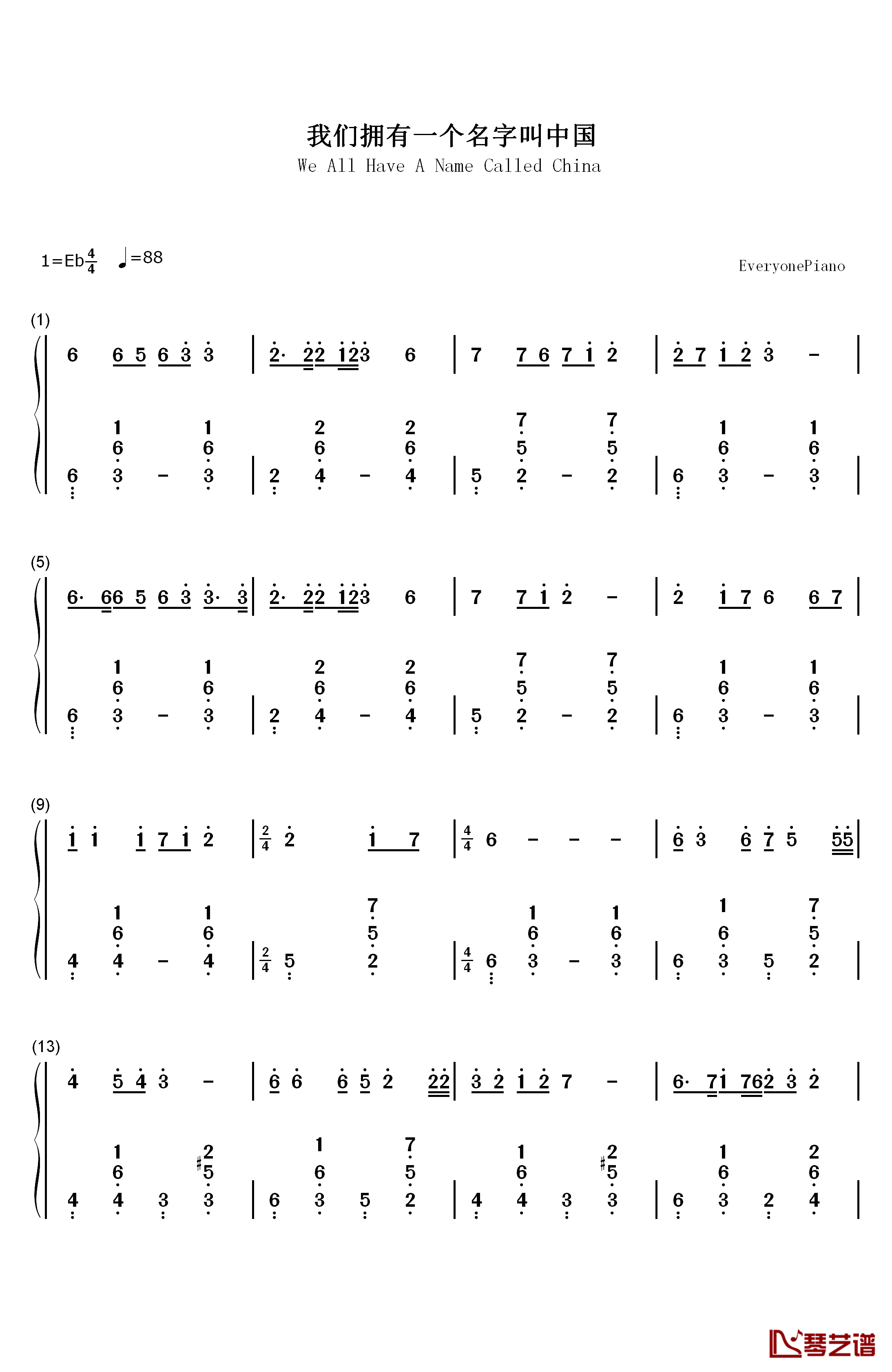我们拥有一个名字叫中国钢琴简谱-数字双手-张明敏1