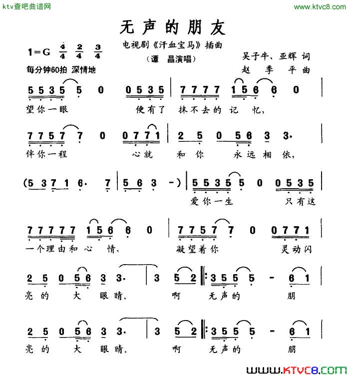 无声的朋友电视剧《汗血宝马》插曲简谱-谭晶演唱-吴子牛、亚辉/赵季平词曲1