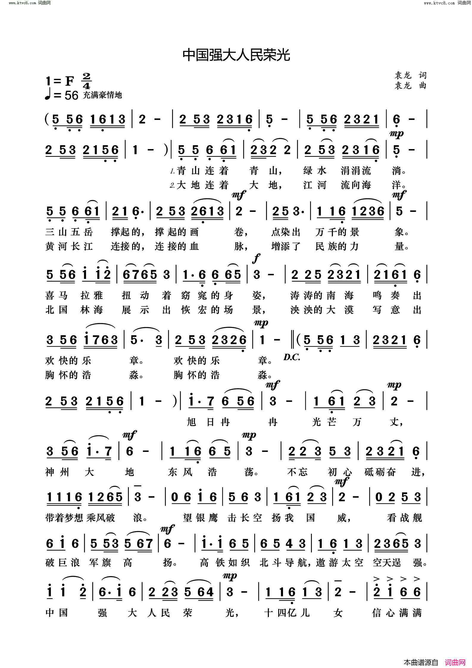 《中国强大人民荣光》简谱 袁龙作词 袁龙作曲  第1页