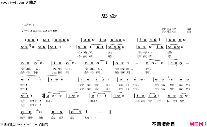 思恋简谱-敏子演唱-沈献智/孙顺忠词曲1