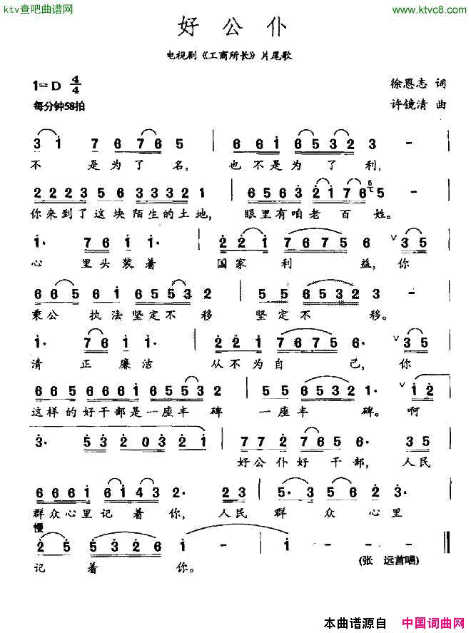 好公仆电视剧《工商所长》片尾歌简谱1