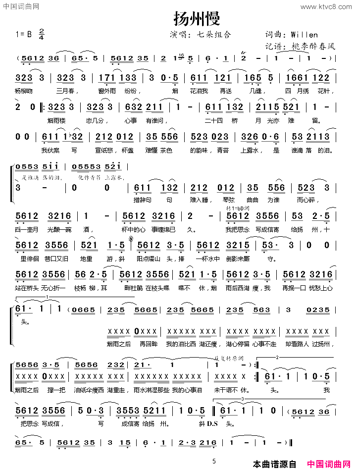 扬州慢简谱-七朵组合演唱-willen/willen词曲1