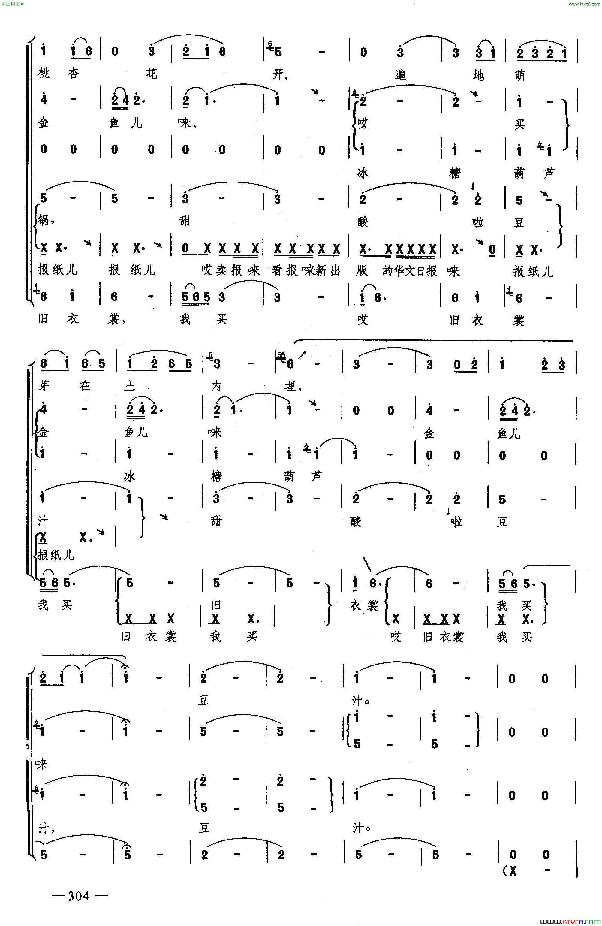 老北京合唱简谱1