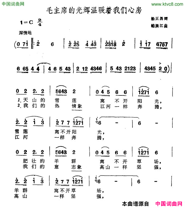 毛主席的光辉温暖着我们心房简谱1