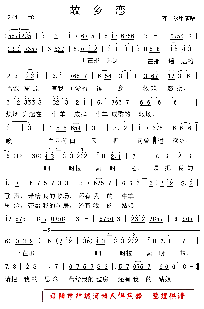 故乡恋容中尔甲简谱1