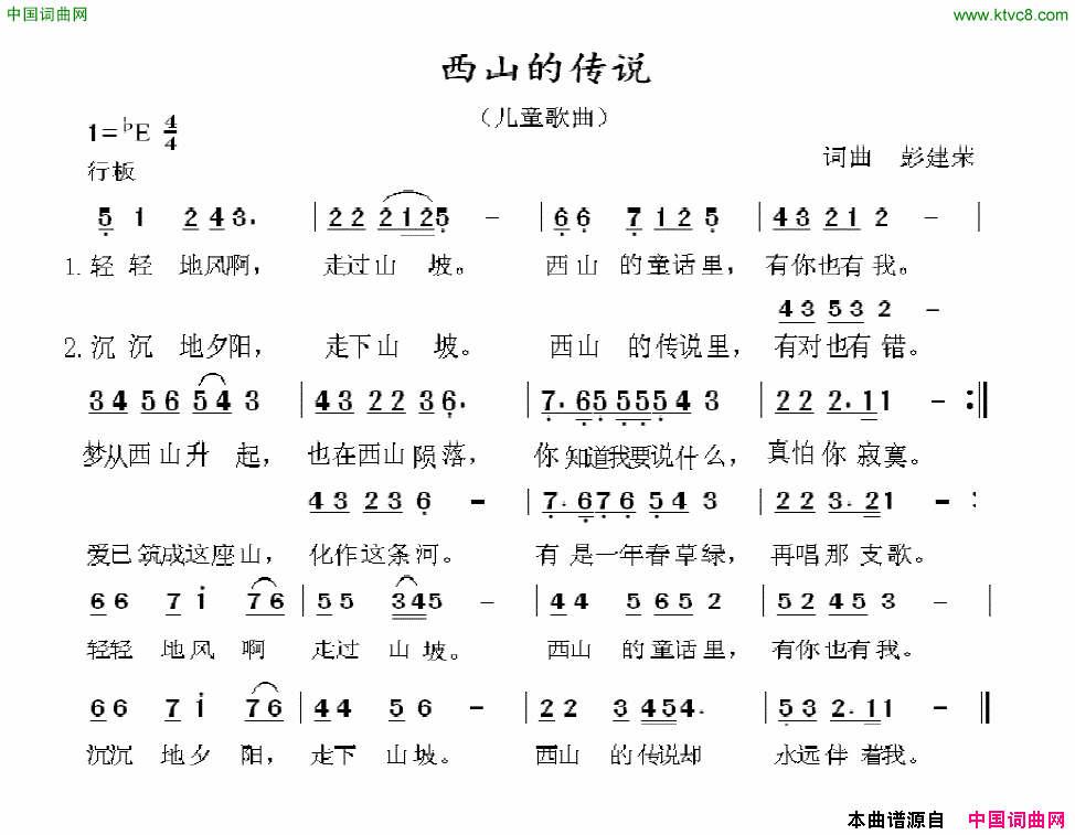 西山的传说简谱1