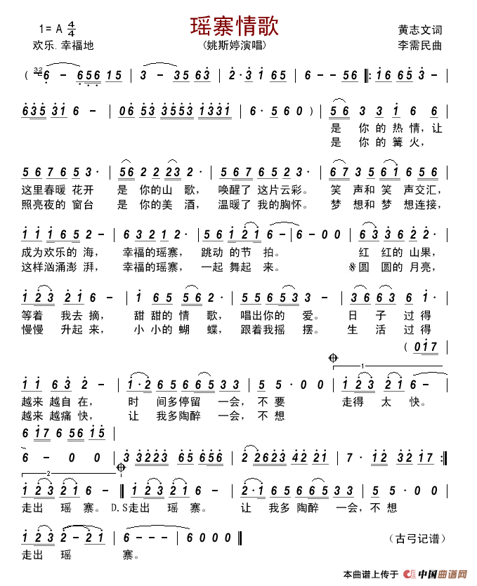 瑶寨情歌简谱-姚斯婷演唱-古弓制作曲谱1