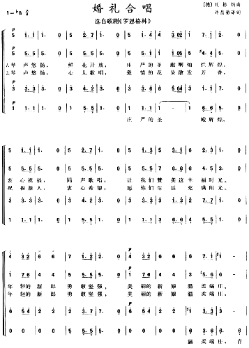 婚礼合唱《罗恩格林》选曲简谱1