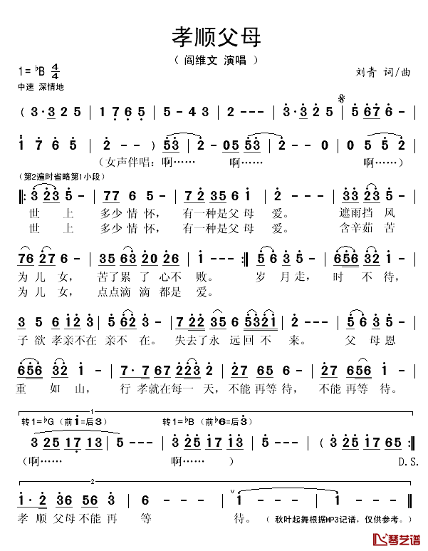 孝顺父母简谱(歌词)-阎维文演唱-秋叶起舞记谱1