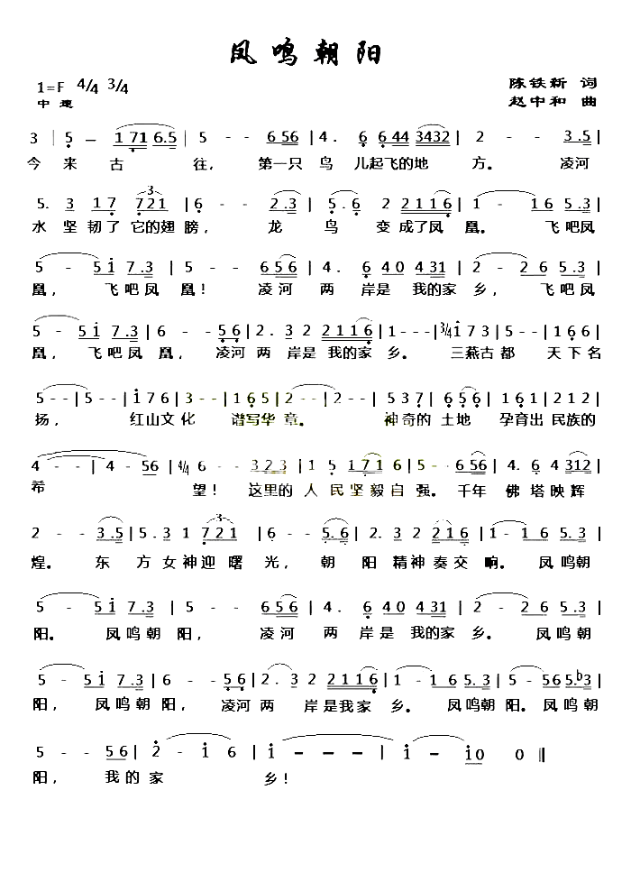 凤鸣朝阳简谱-陈思思演唱1