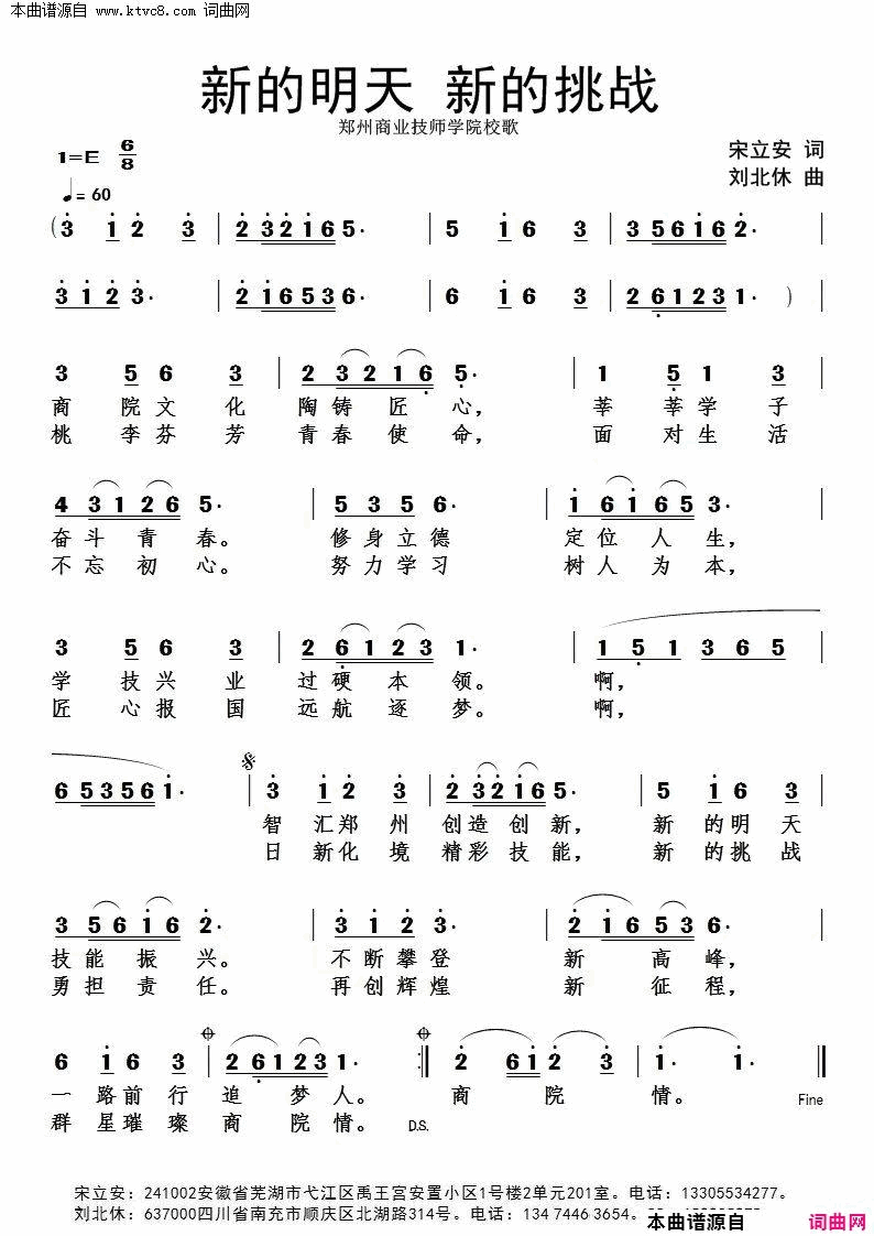 新的明天新的挑战郑州商业技师学院院歌简谱1