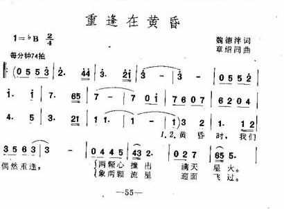 重逢在黄昏简谱1