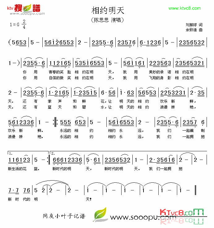 相约明天简谱-陈思思演唱1