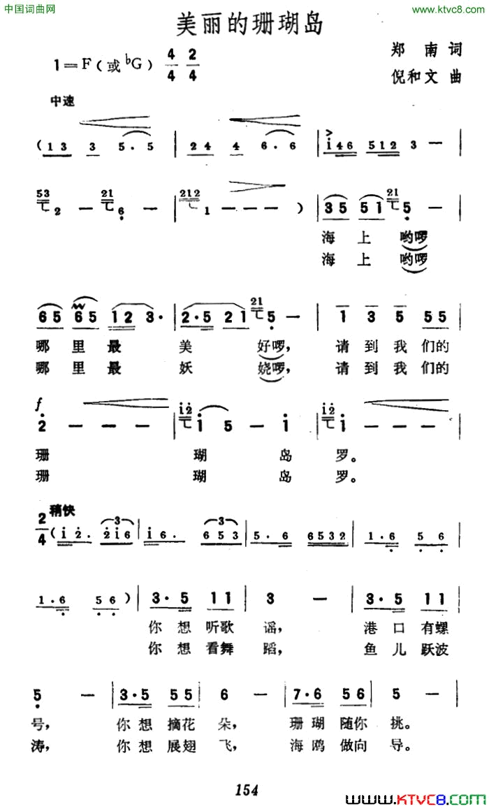 美丽的珊瑚岛简谱1