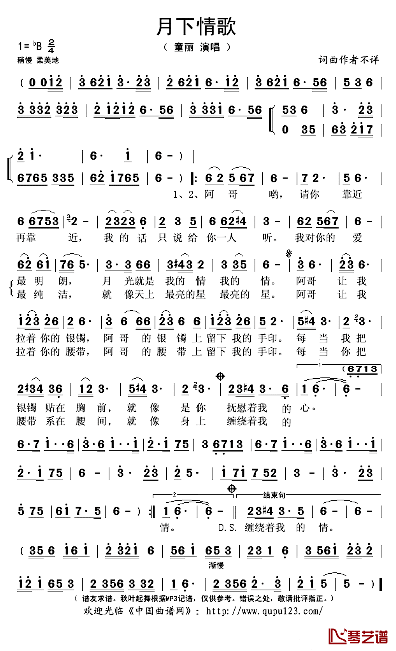 月下情歌简谱(歌词)-童丽演唱-秋叶起舞记谱上传1