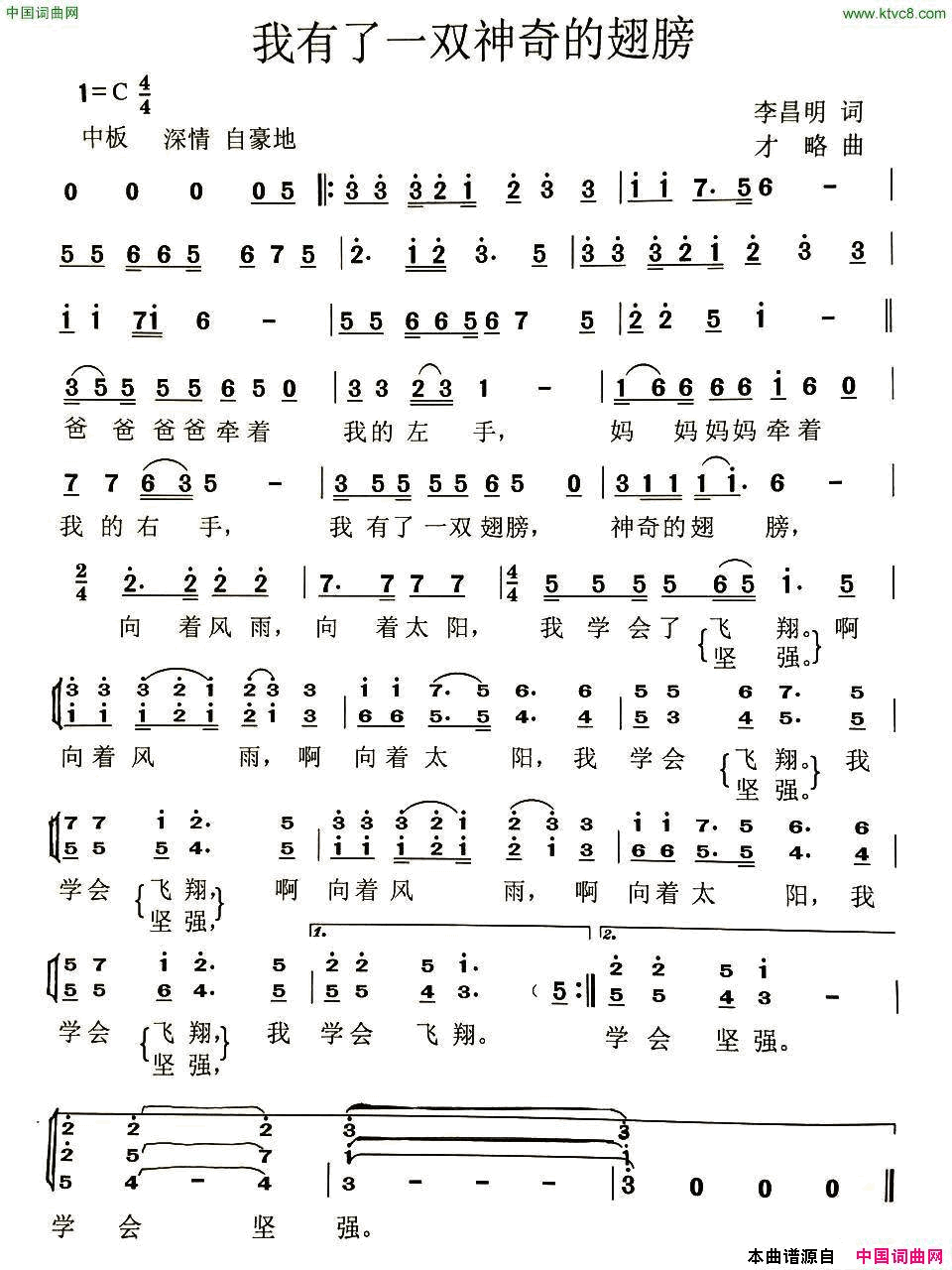 我有一双神奇的翅膀李昌明词才略曲我有一双神奇的翅膀李昌明词 才略曲简谱1