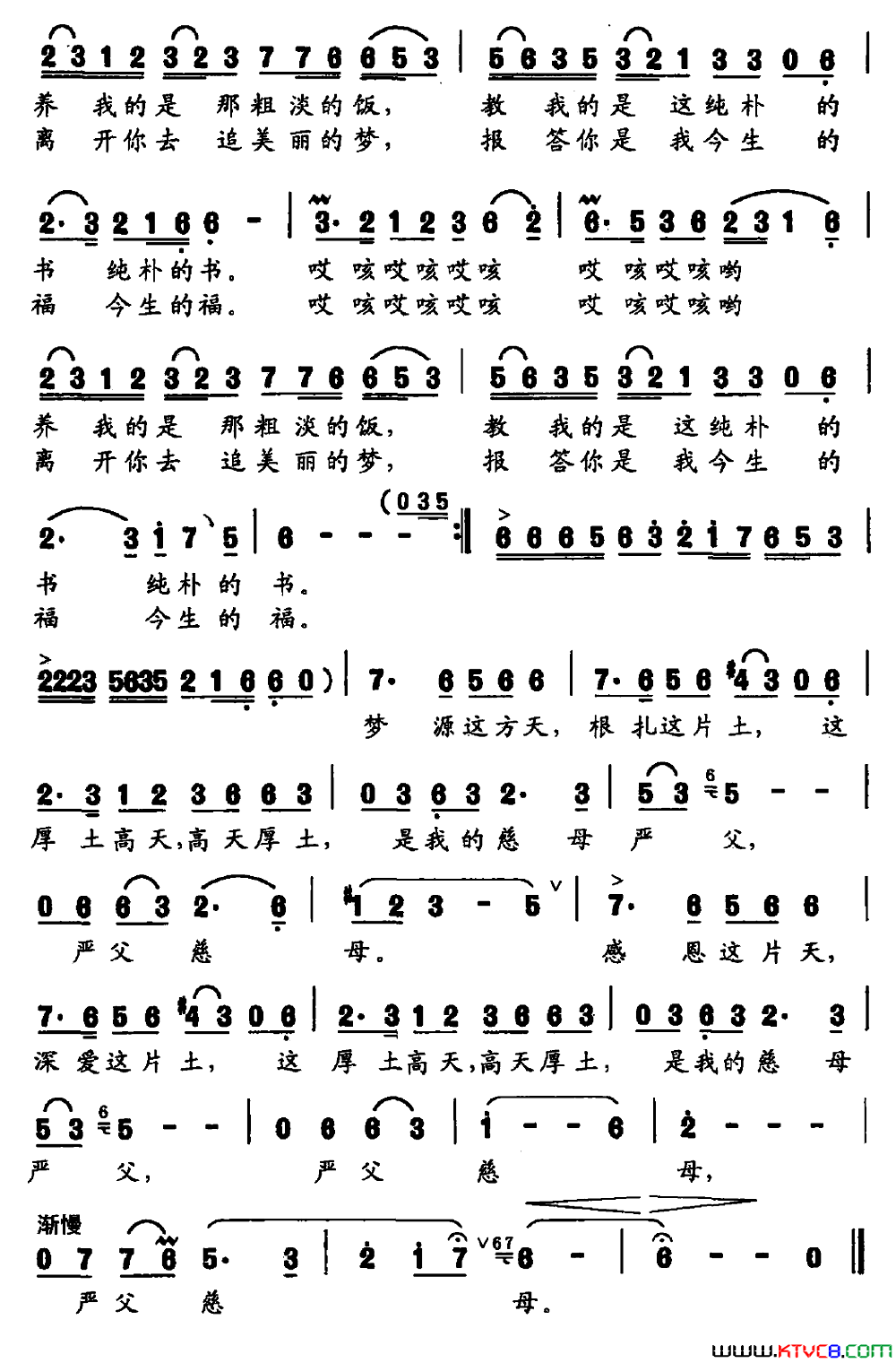 高天厚土宋青松词冯世全曲高天厚土宋青松词 冯世全曲简谱1
