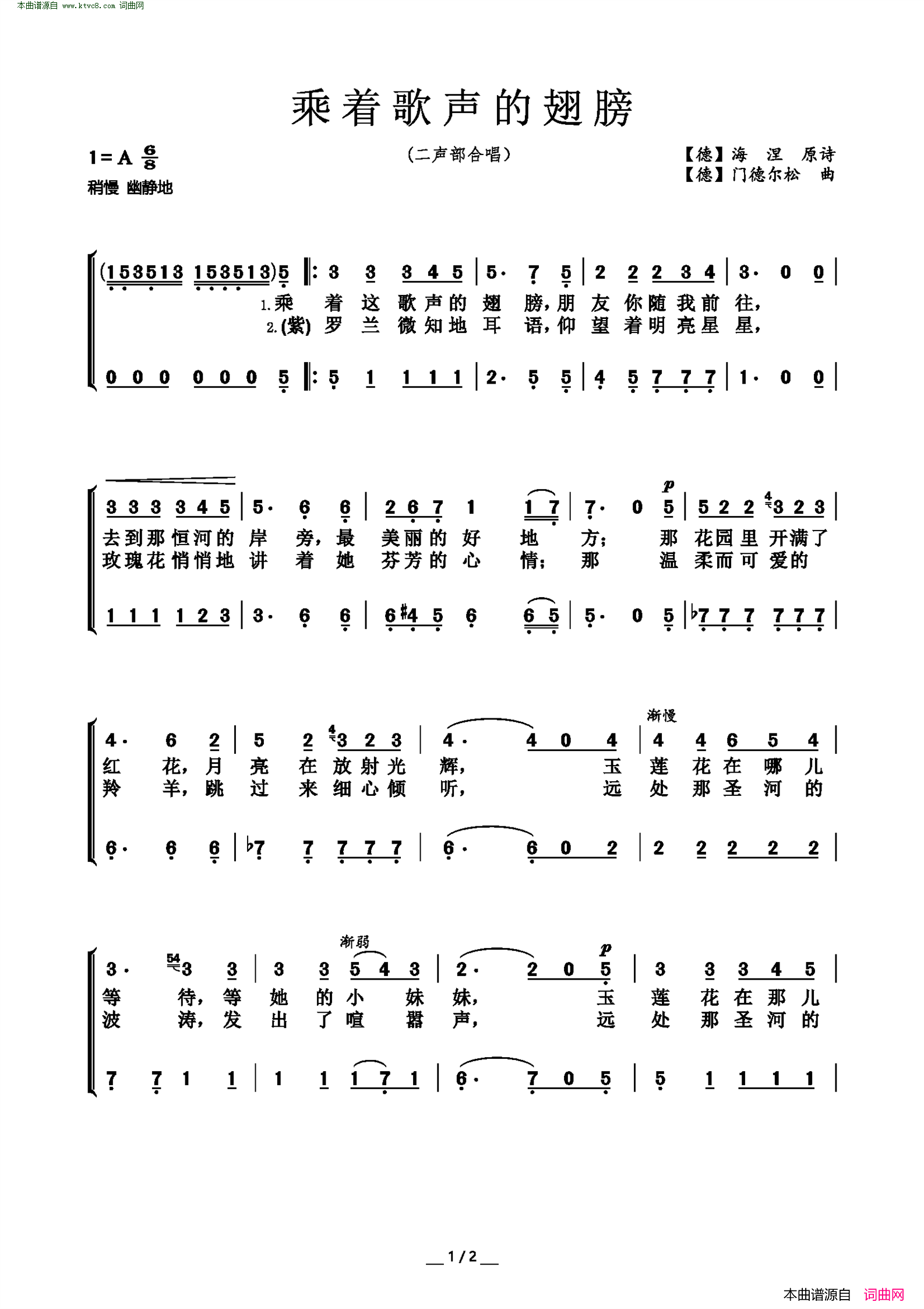 乘着歌声的翅膀二声部合唱简谱1