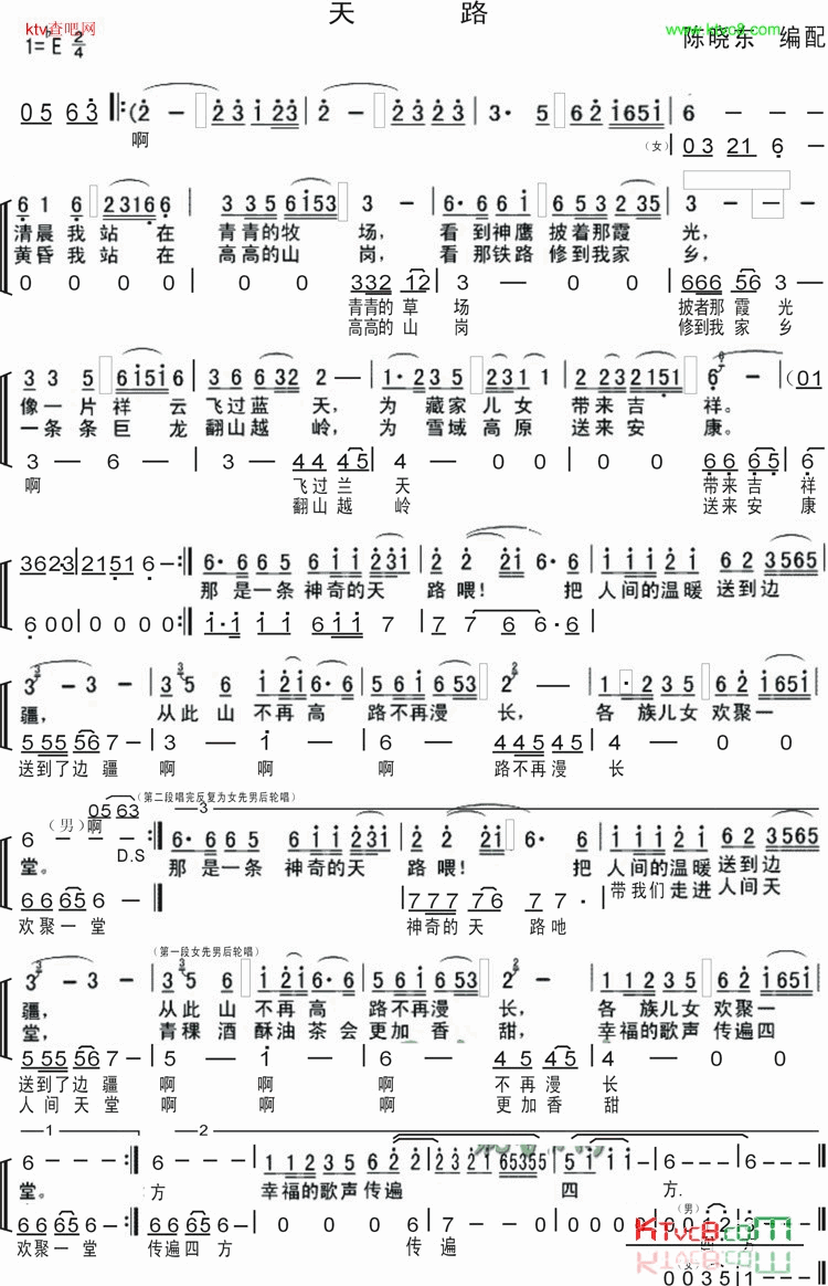 天路和声谱简谱-陈晓东演唱1