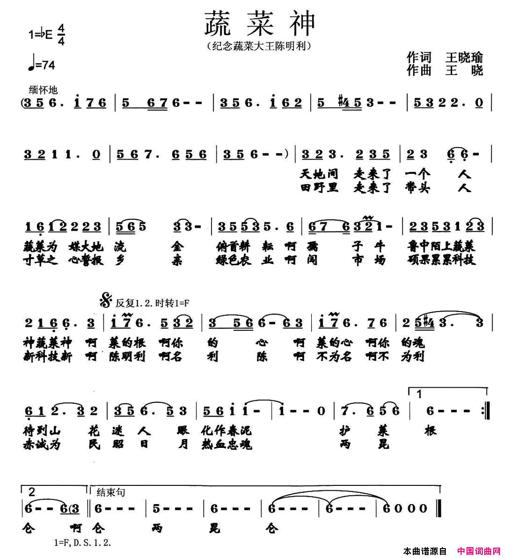 蔬菜神简谱1