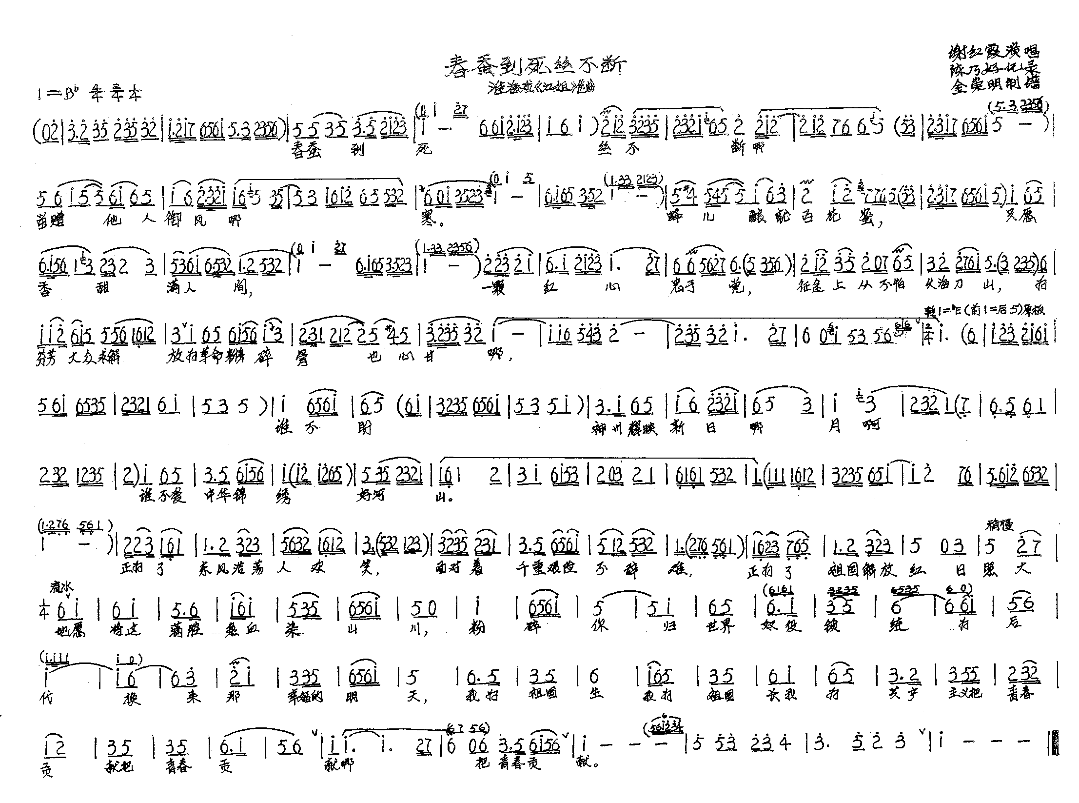 春蚕到死丝不断淮海戏《江姐》选曲简谱1