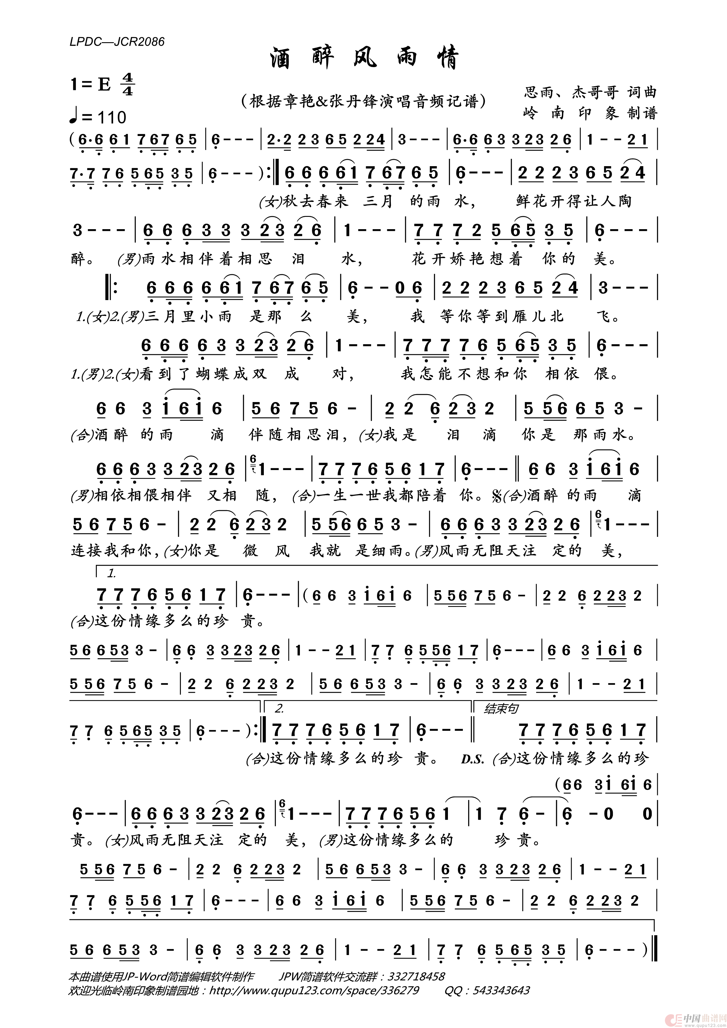 酒醉风雨情（章艳&张丹锋对唱版）简谱-章艳&张丹锋演唱-岭南印象制作曲谱1