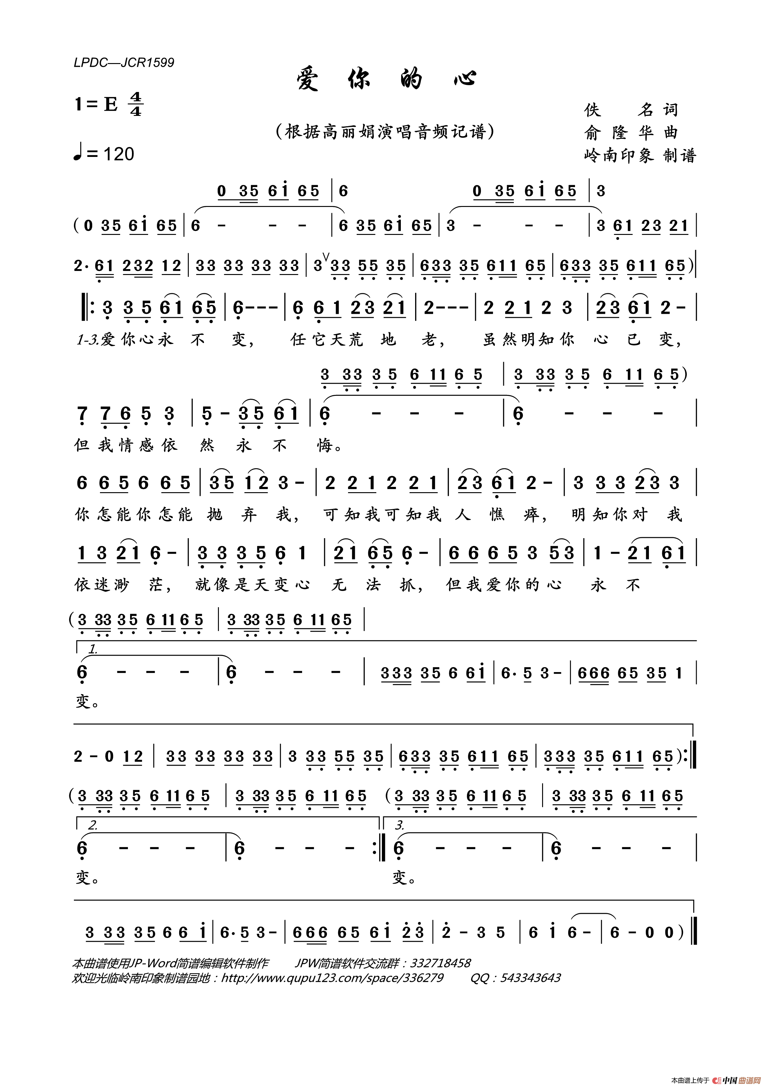 爱你的心简谱-高丽娟演唱-岭南印象制作曲谱1