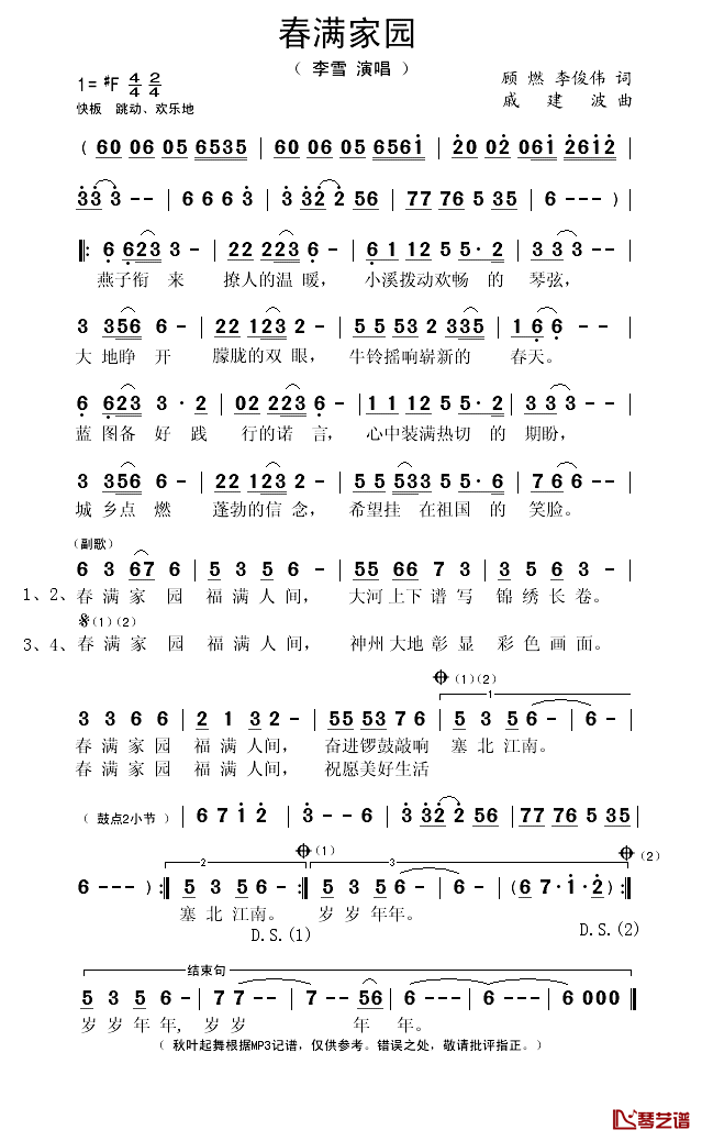 春满家园简谱(歌词)-李雪演唱-秋叶起舞记谱1