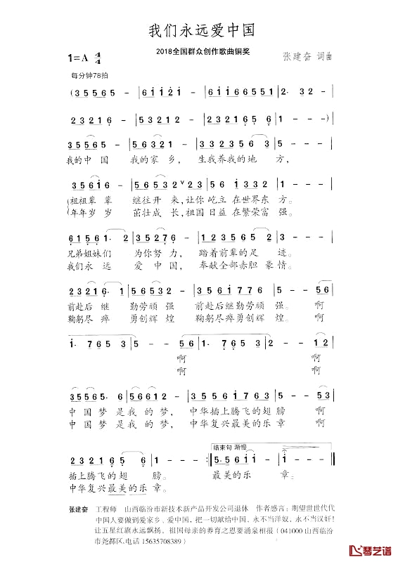 我们永远爱中国简谱-张萍萍1