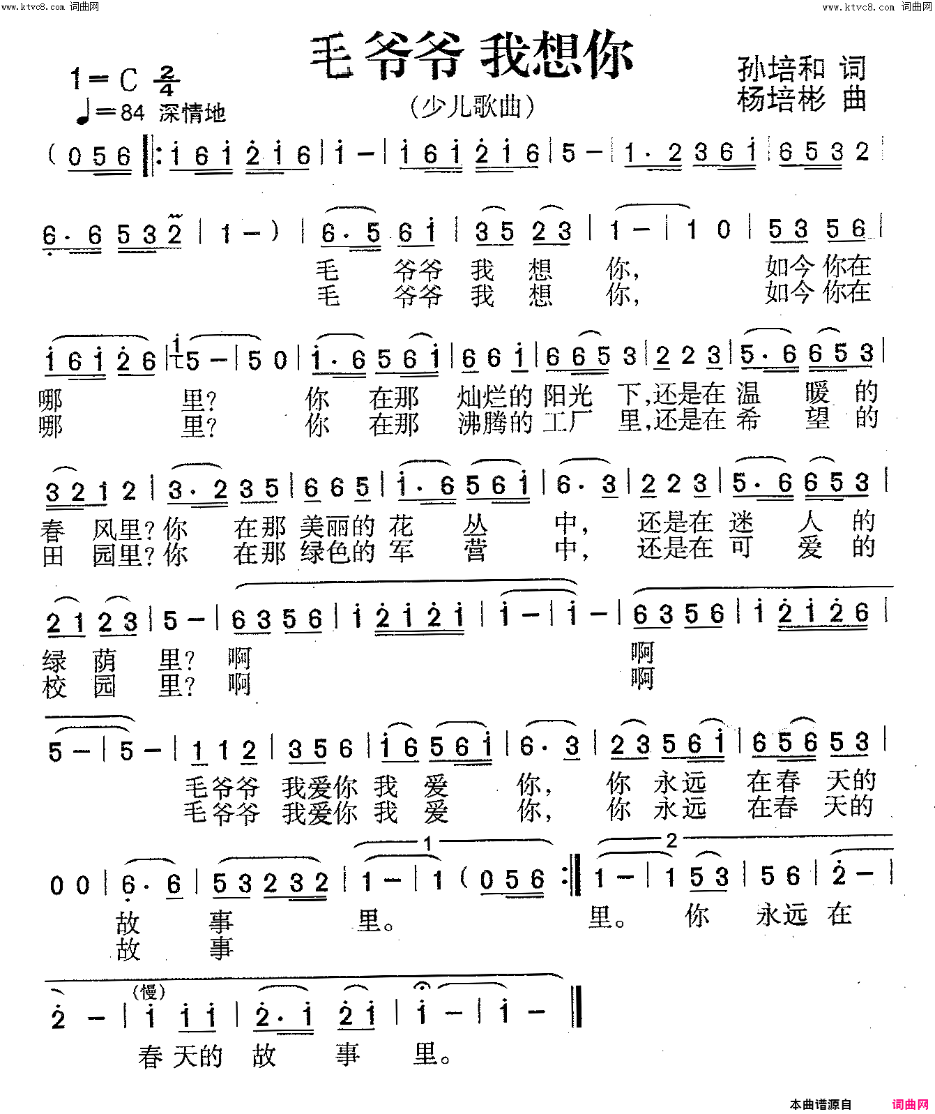 毛爷爷我想你少儿歌曲简谱1