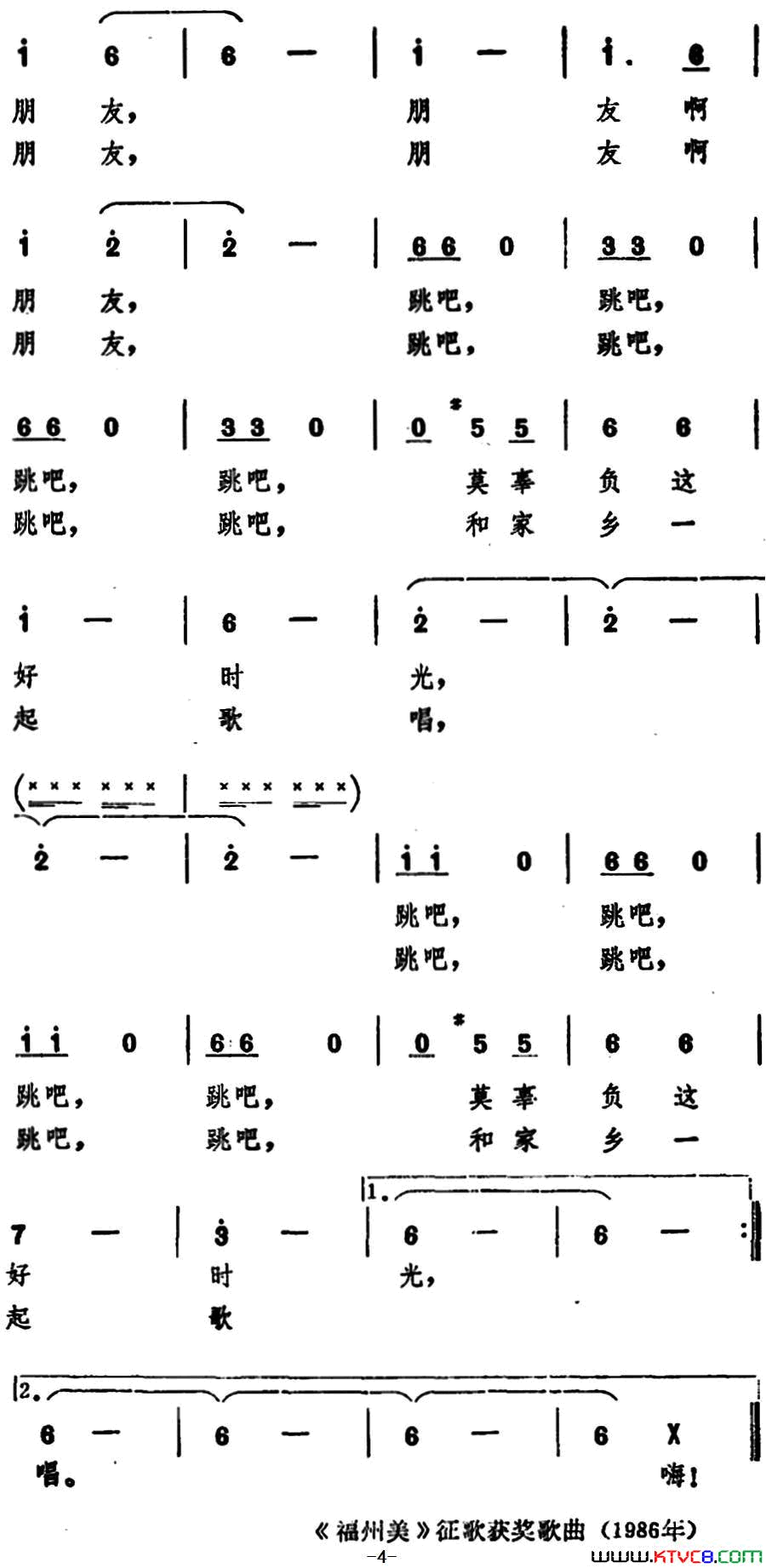 朋友们，跳吧，跳吧！简谱1