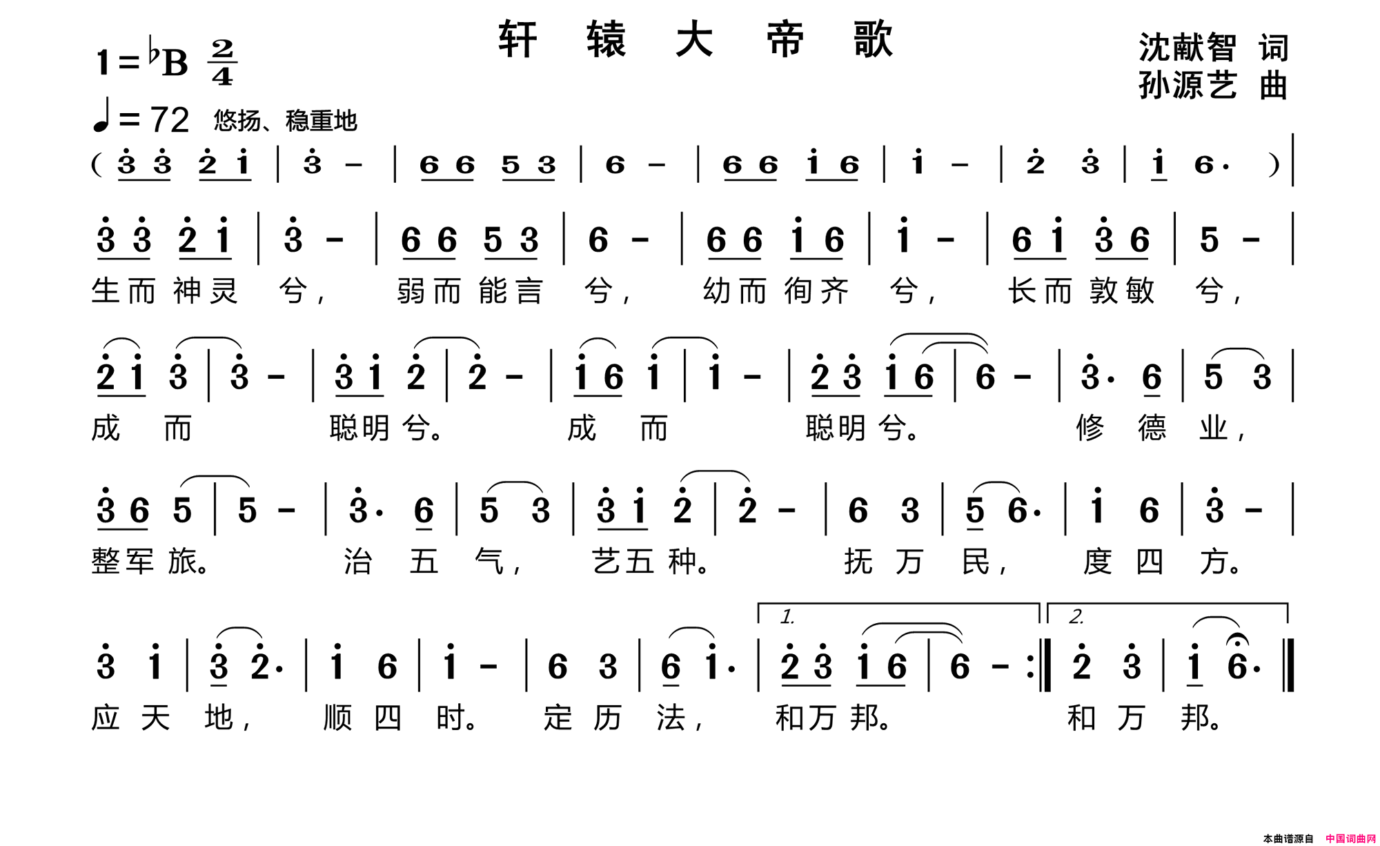 轩辕大帝歌简谱1