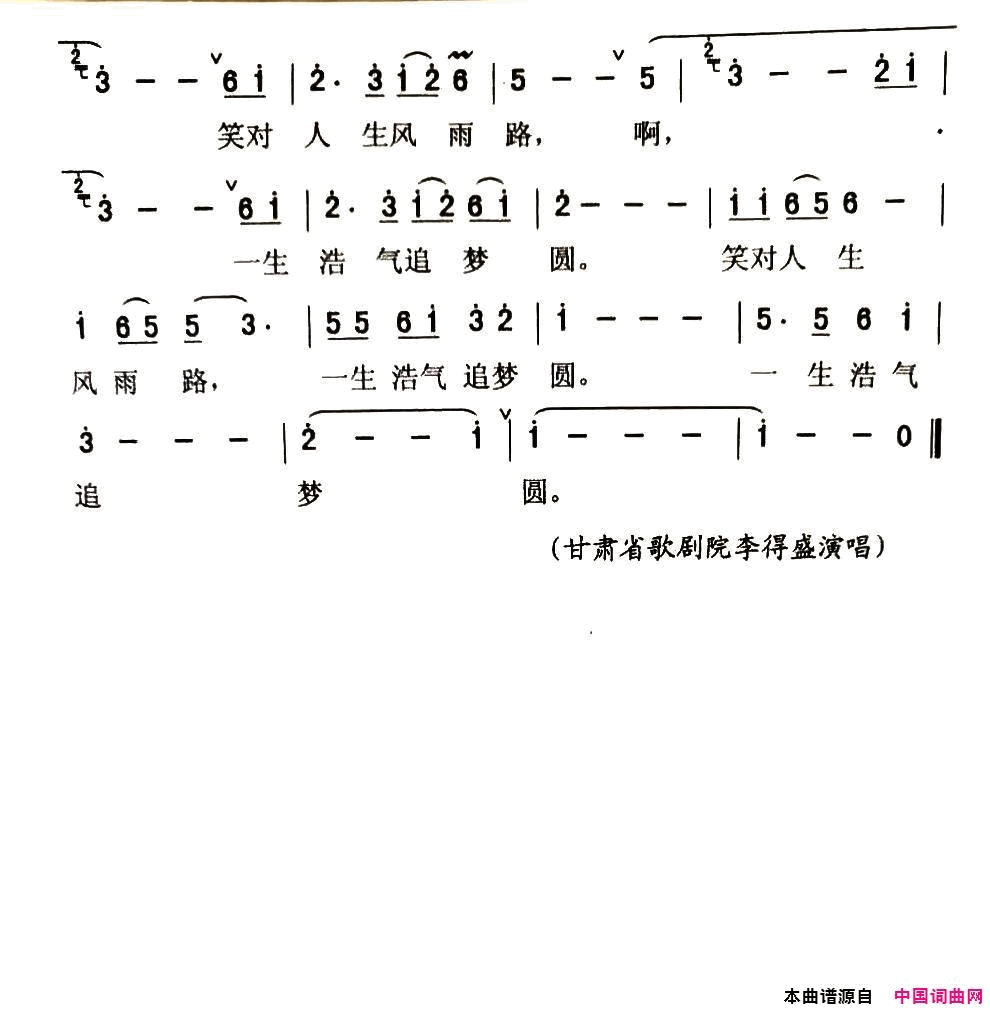 一生浩气追梦圆简谱-李得盛演唱-徐柏祥/黄格省词曲1