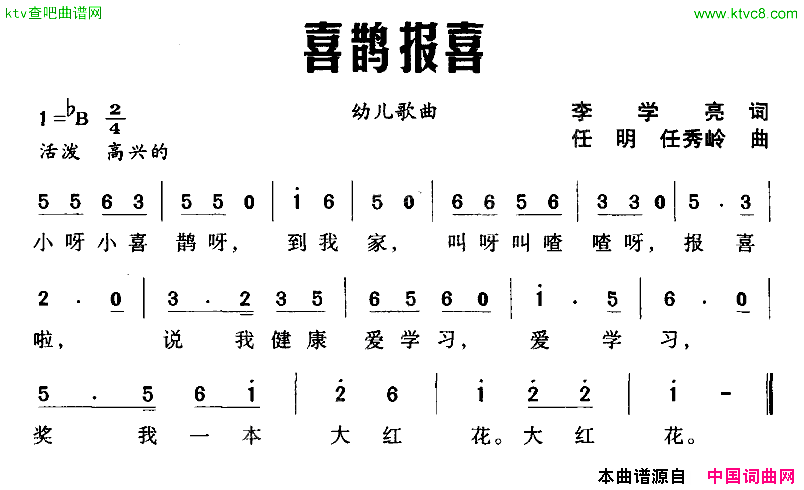 喜鹊报喜简谱1