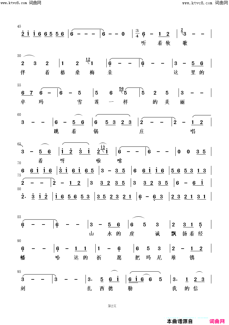 《西藏之歌》简谱 陈能书作词 刘海斌作曲  第2页