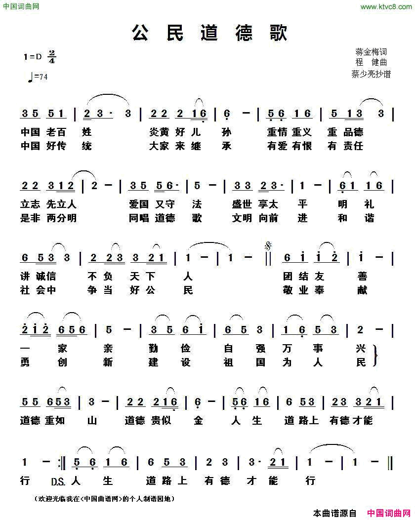 公民道德歌蒋金梅词程健曲公民道德歌蒋金梅词 程健曲简谱1