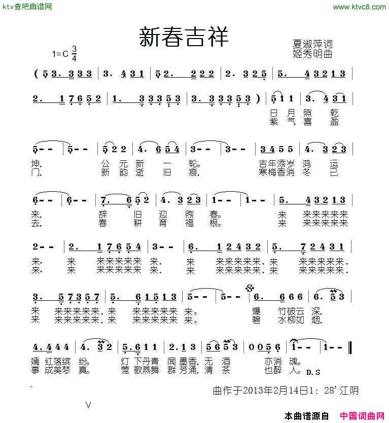 新春吉祥简谱-马赛演唱-夏淑萍/姬秀明、醉在金秋词曲1