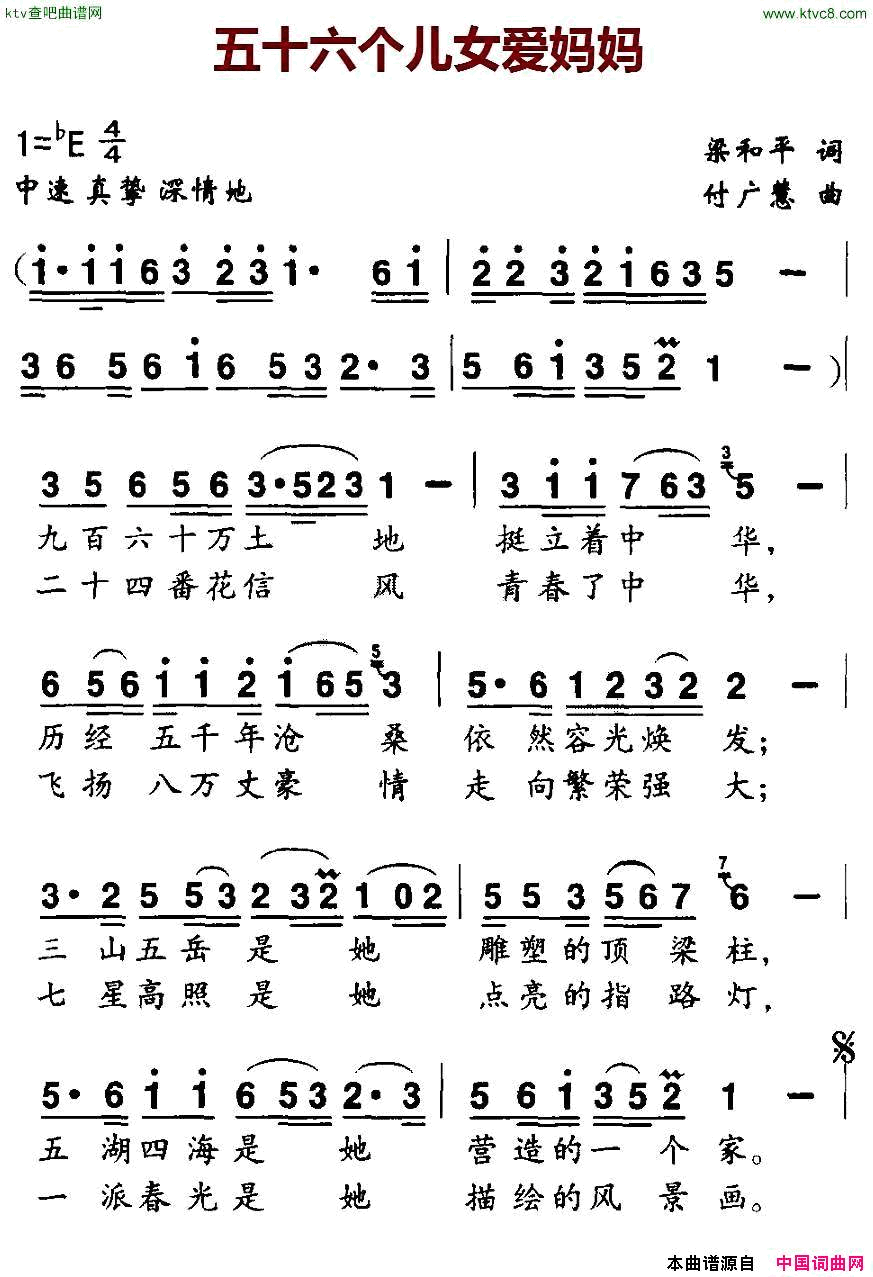 五十六个儿女爱妈妈简谱1