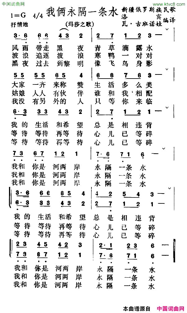 我俩永隔一条水新疆俄罗斯族民歌简谱1