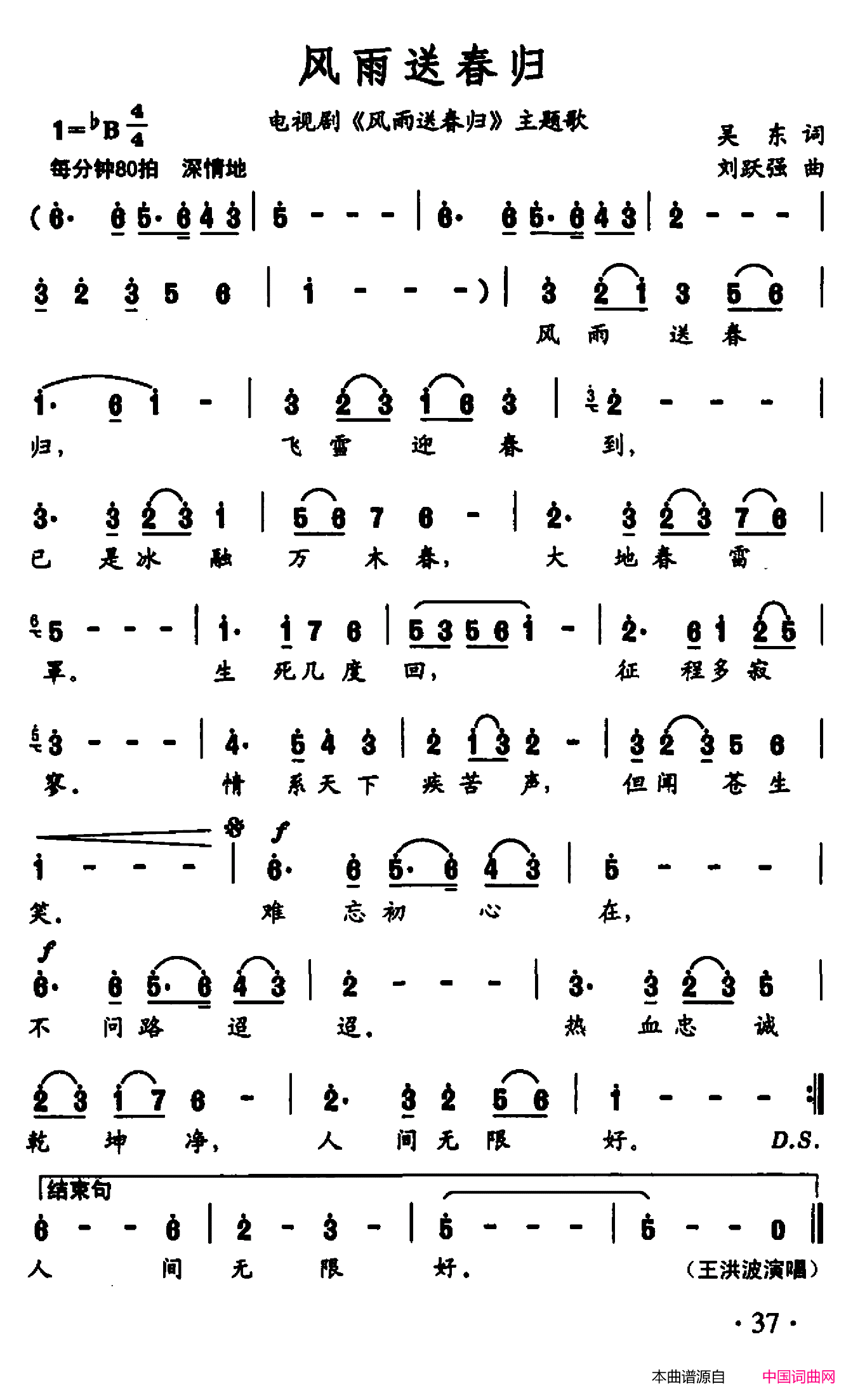 风雨送春归同名电视剧主题歌简谱1